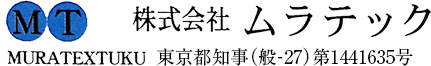 株式会社ムラテック